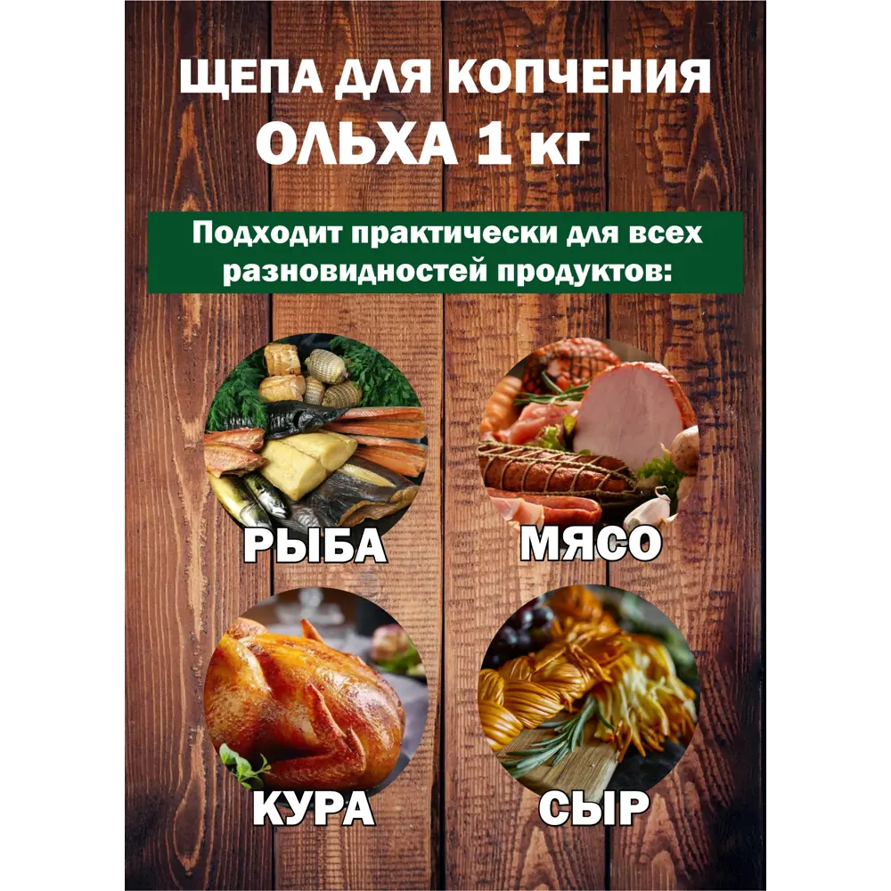 Фото 3 Щепа для копчения Я Выбрал Ольха 1 кг