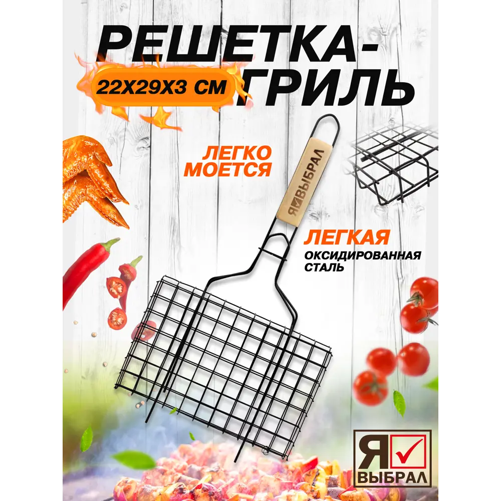 Фото 2 Решетка-гриль Я выбрал 50624-ЛМ сталь 29x19см Фото 2 Решетка-гриль Я выбрал 50624-ЛМ сталь 29x19см