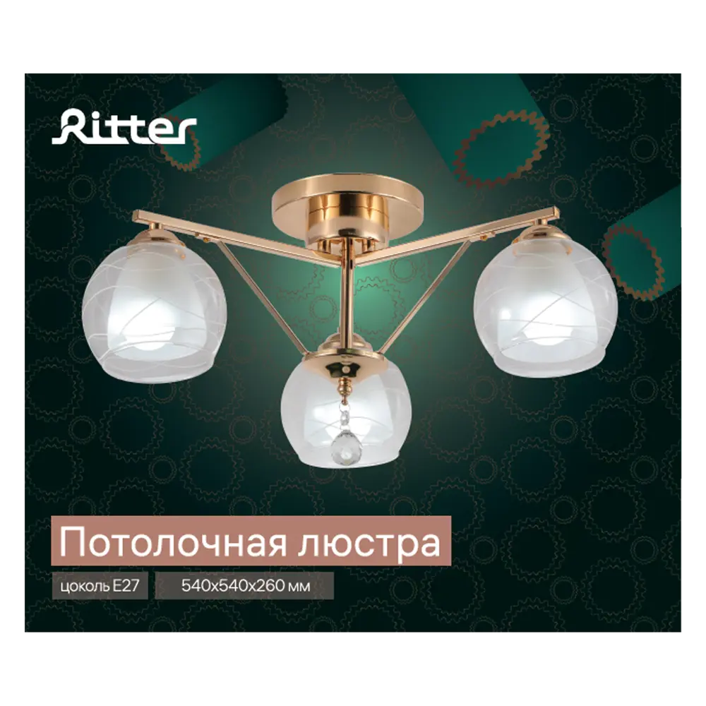 Фото 3 Люстра потолочная Ritter Taranto 52523 3 3 лампы Е27 цвет золото Фото 3 Люстра потолочная Ritter Taranto 52523 3 3 лампы Е27 цвет золото