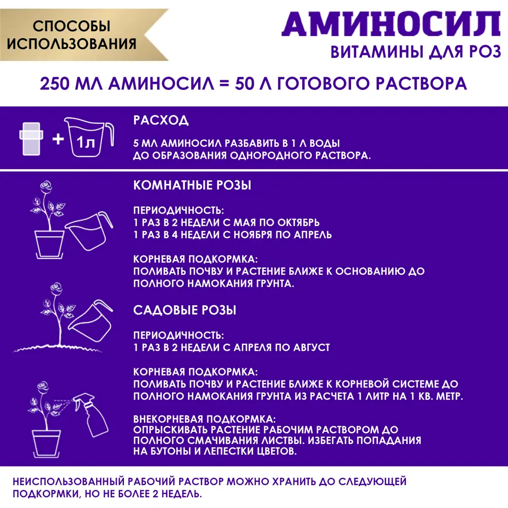 Фото 3 Витамины для роз Аминосил концентрат 250мл Фото 3 Витамины для роз Аминосил концентрат 250мл