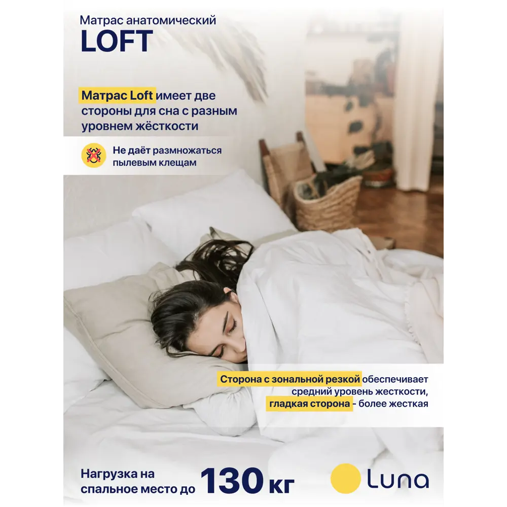 Фото 5 Матрас Luna Loft 160x200 см беспружинный, двуспальный, ортопедический Фото 5 Матрас Luna Loft 160x200 см беспружинный, двуспальный, ортопедический