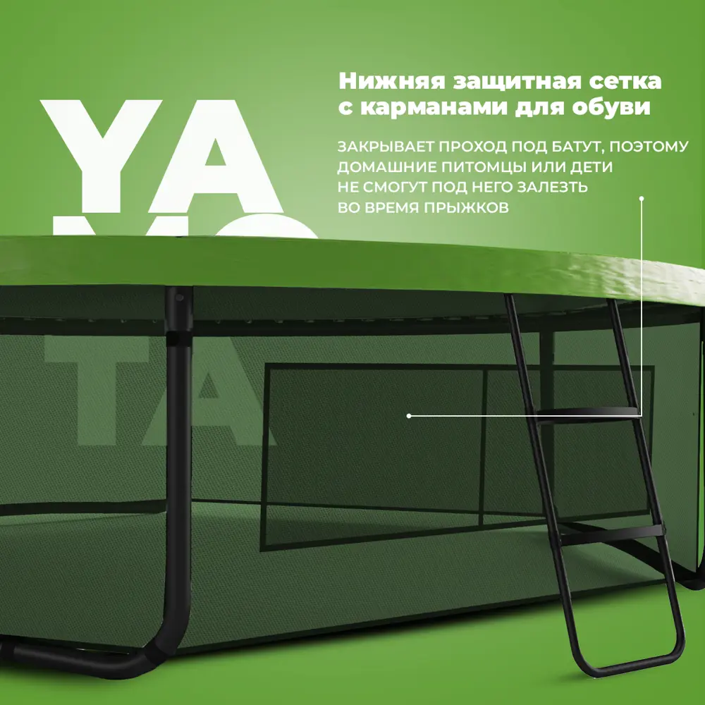 Фото 7 Батут с защитной сеткой и баскетбольным набором Yamota Top 244 см x 180 см лестница в комплекте Фото 7 Батут с защитной сеткой и баскетбольным набором Yamota Top 244 см x 180 см лестница в комплекте