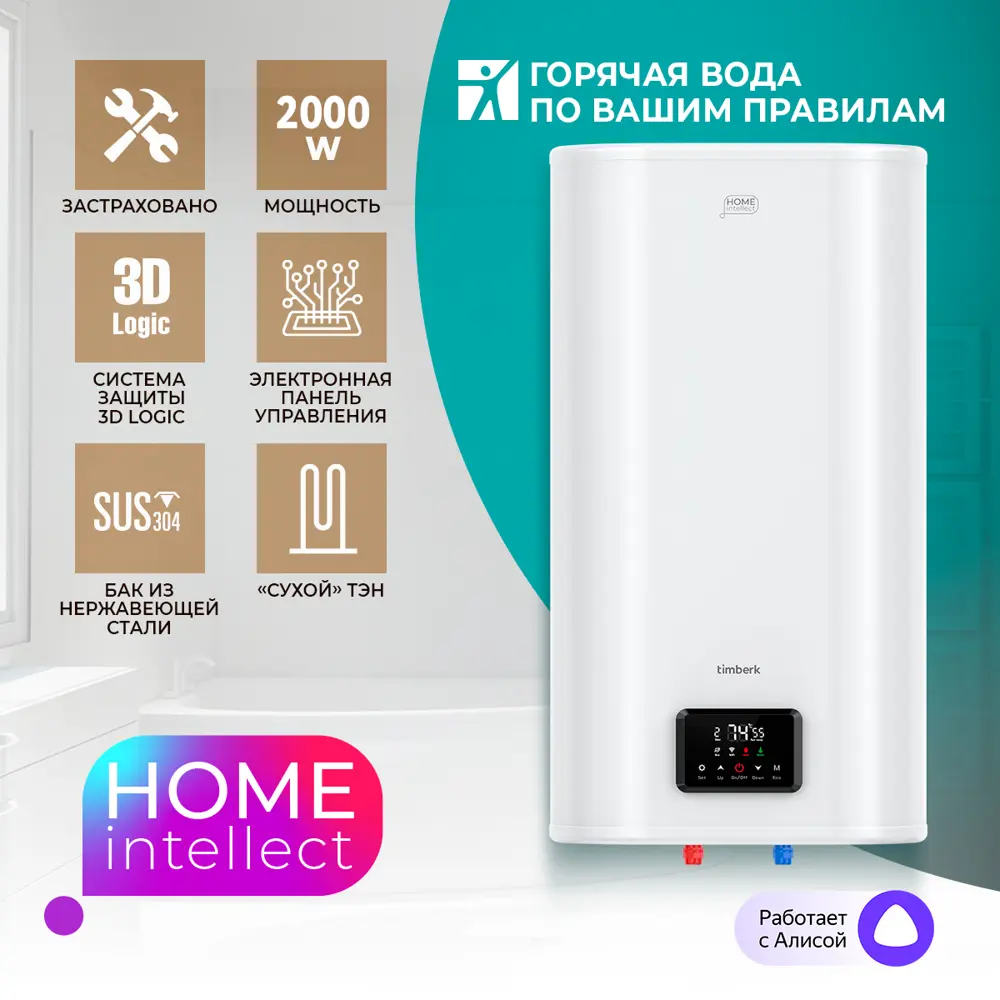 Фото 9 Накопительный водонагреватель электрический 100 л Timberk Home Intellect 2 кВт нержавеющая сталь сухой ТЭН Фото 9 Накопительный водонагреватель электрический 100 л Timberk Home Intellect 2 кВт нержавеющая сталь сухой ТЭН