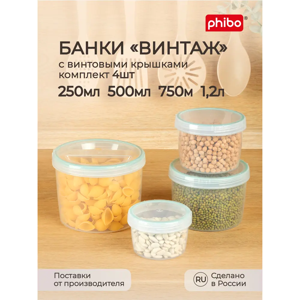 Фото Комплект банок 4 шт Phibo Винтаж 1.2 л полипропилен цвет светло-голубой Фото Комплект банок 4 шт Phibo Винтаж 1.2 л полипропилен цвет светло-голубой