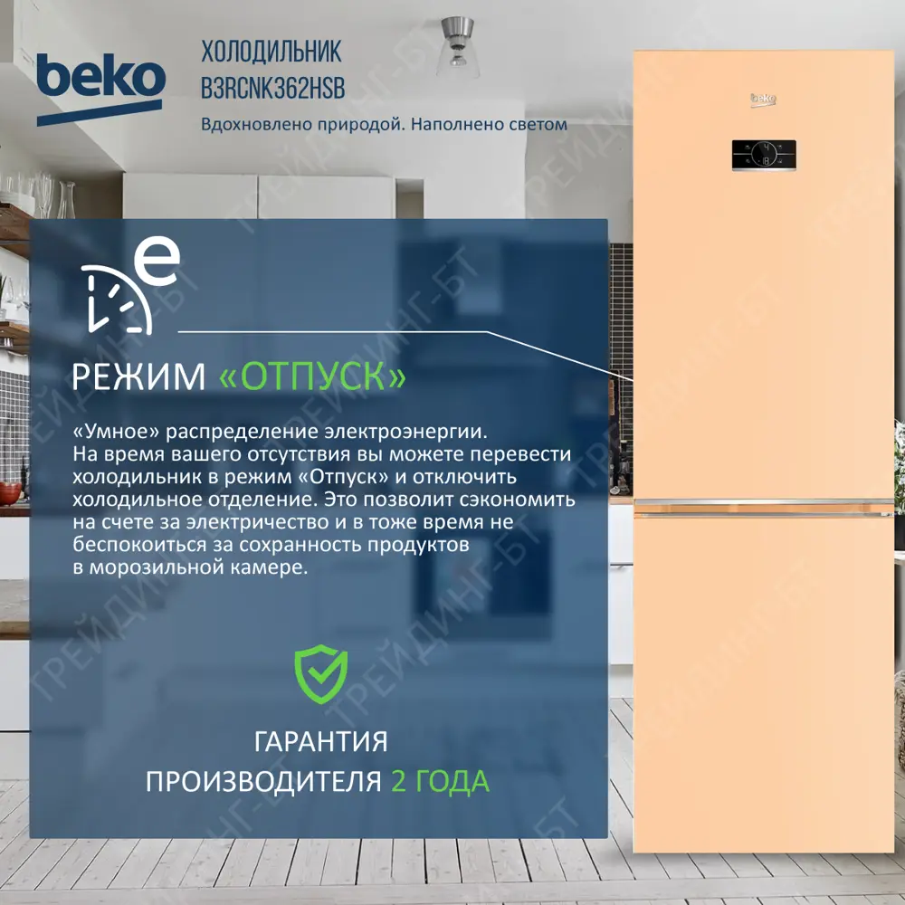 Фото 6 Отдельностоящий холодильник Beko B3RCNK362HSB 59.5x186 см цвет бежевый с розовым оттенком Фото 6 Отдельностоящий холодильник Beko B3RCNK362HSB 59.5x186 см цвет бежевый с розовым оттенком