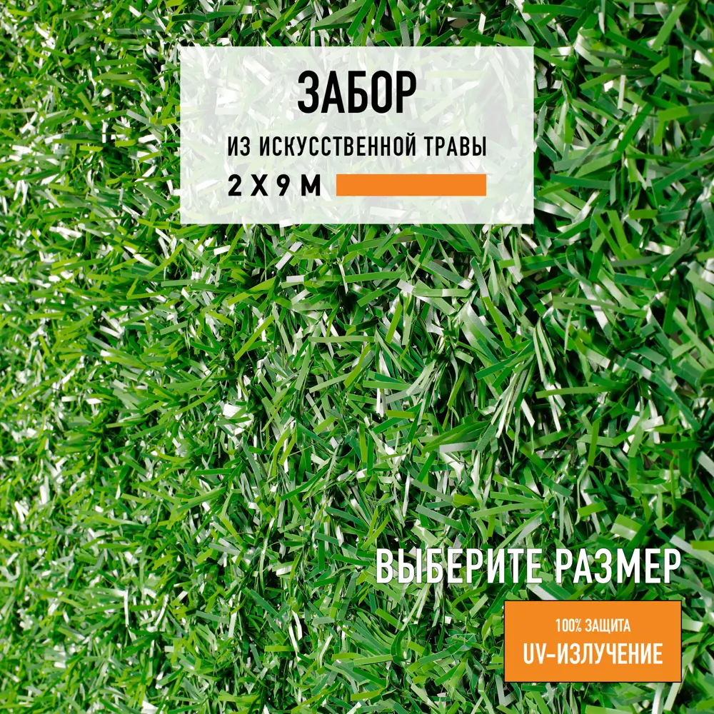 Фото 5 Забор из искусственной травы Jidar 2x9 м в рулоне