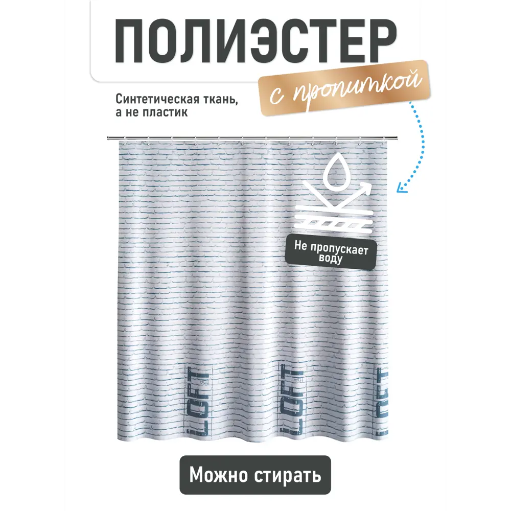Фото 2 Шторка для ванной комнаты Fora Loft FOR-LT097 Фото 2 Шторка для ванной комнаты Fora Loft FOR-LT097