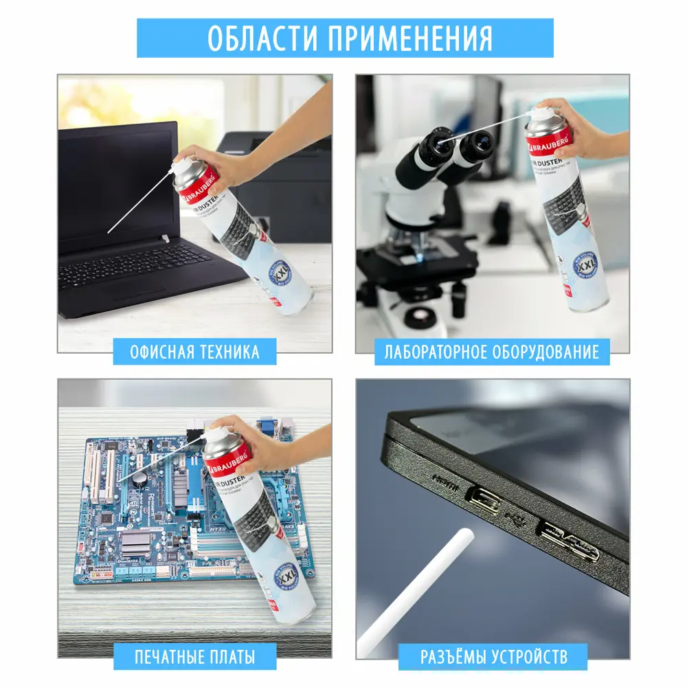Фото 4 Баллон со сжатым воздухом Brauberg 880613, 1000 мл Фото 4 Баллон со сжатым воздухом Brauberg 880613, 1000 мл