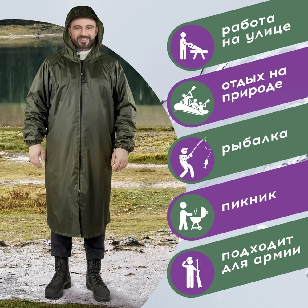 Фото 2 Плащ влагозащитный Грандмастер 610848 XXL, хаки Фото 2 Плащ влагозащитный Грандмастер 610848 XXL, хаки