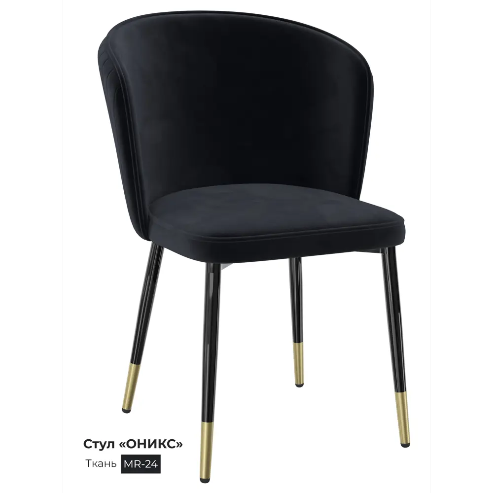 Фото Кухонный стул Milavio Оникс 24Ч/З 83x49x48 см ткань цвет черный Фото Кухонный стул Milavio Оникс 24Ч/З 83x49x48 см ткань цвет черный