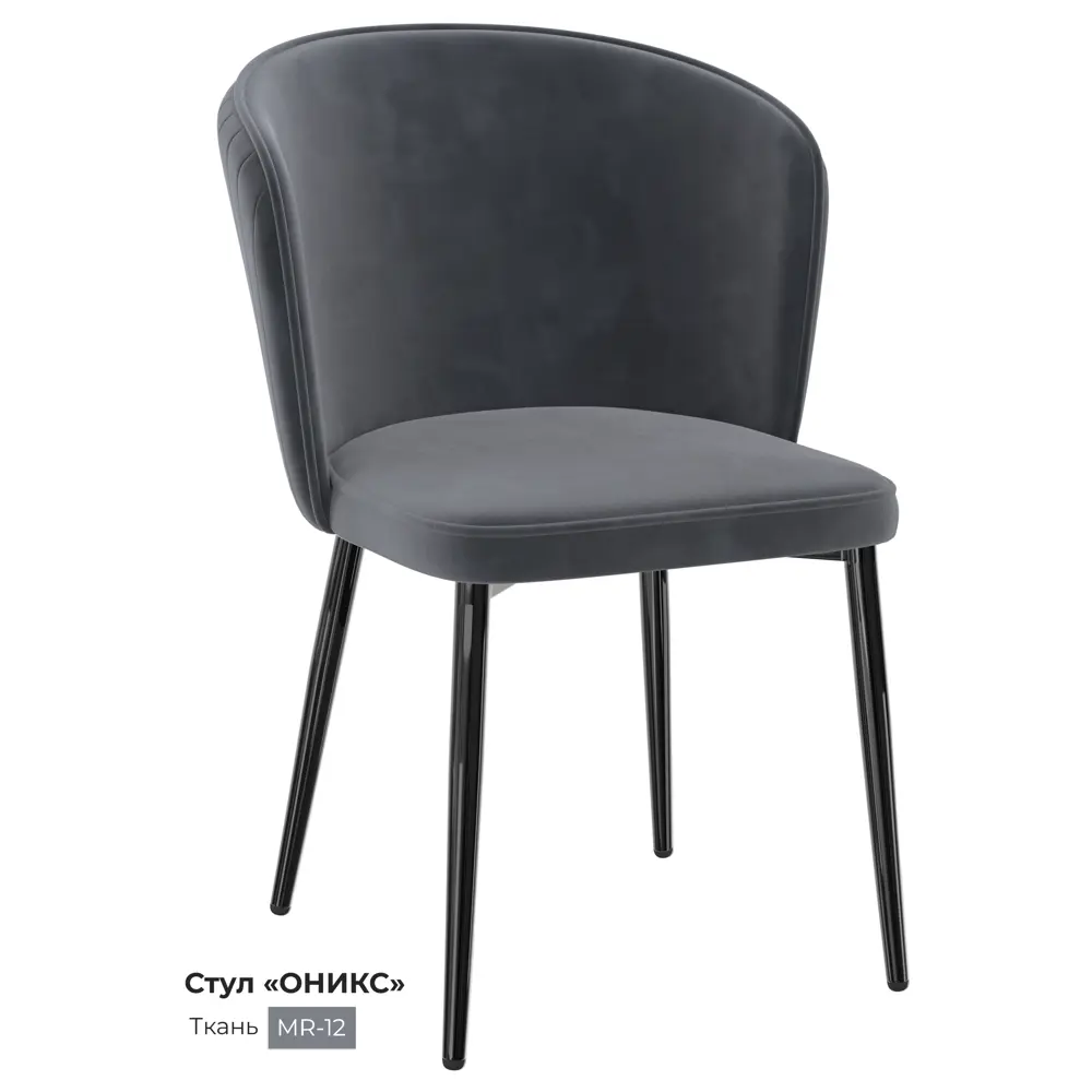 Фото Кухонный стул Milavio Оникс 12Ч 83x49x48 см ткань цвет темно-серый Фото Кухонный стул Milavio Оникс 12Ч 83x49x48 см ткань цвет темно-серый