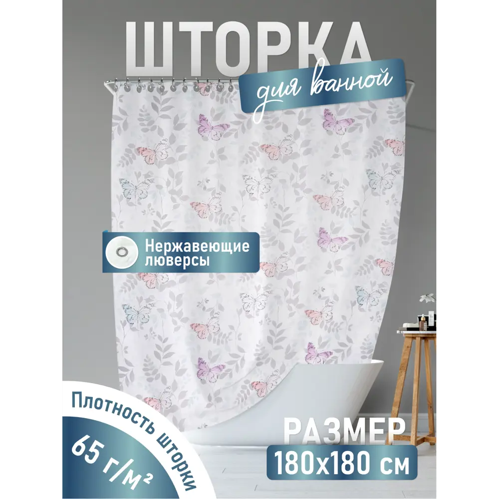 Фото Шторка для ванной комнаты Fora Баттерфляй PH192 Фото Шторка для ванной комнаты Fora Баттерфляй PH192