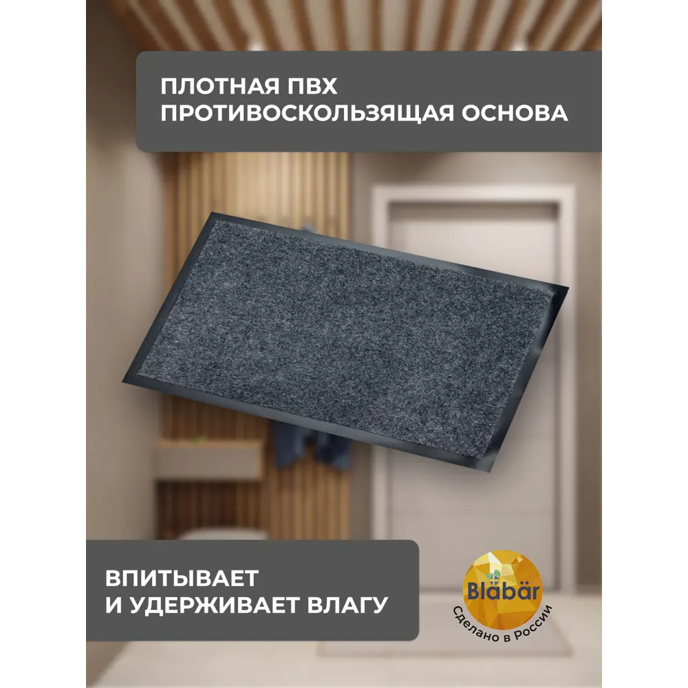 Фото 14 Коврик влаговпитывающий Blabar 90x150 см цвет серый Фото 14 Коврик влаговпитывающий Blabar 90x150 см цвет серый