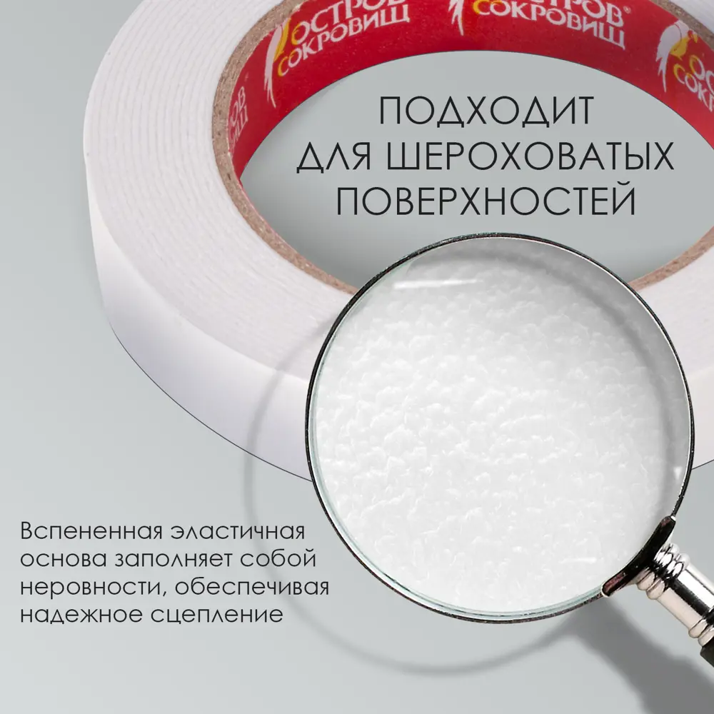 Фото 7 Клейкая двухсторонняя лента Остров Сокровищ 606420, 19 мм х 5 м, на вспененной основе 1 мм, прочная Фото 7 Клейкая двухсторонняя лента Остров Сокровищ 606420, 19 мм х 5 м, на вспененной основе 1 мм, прочная
