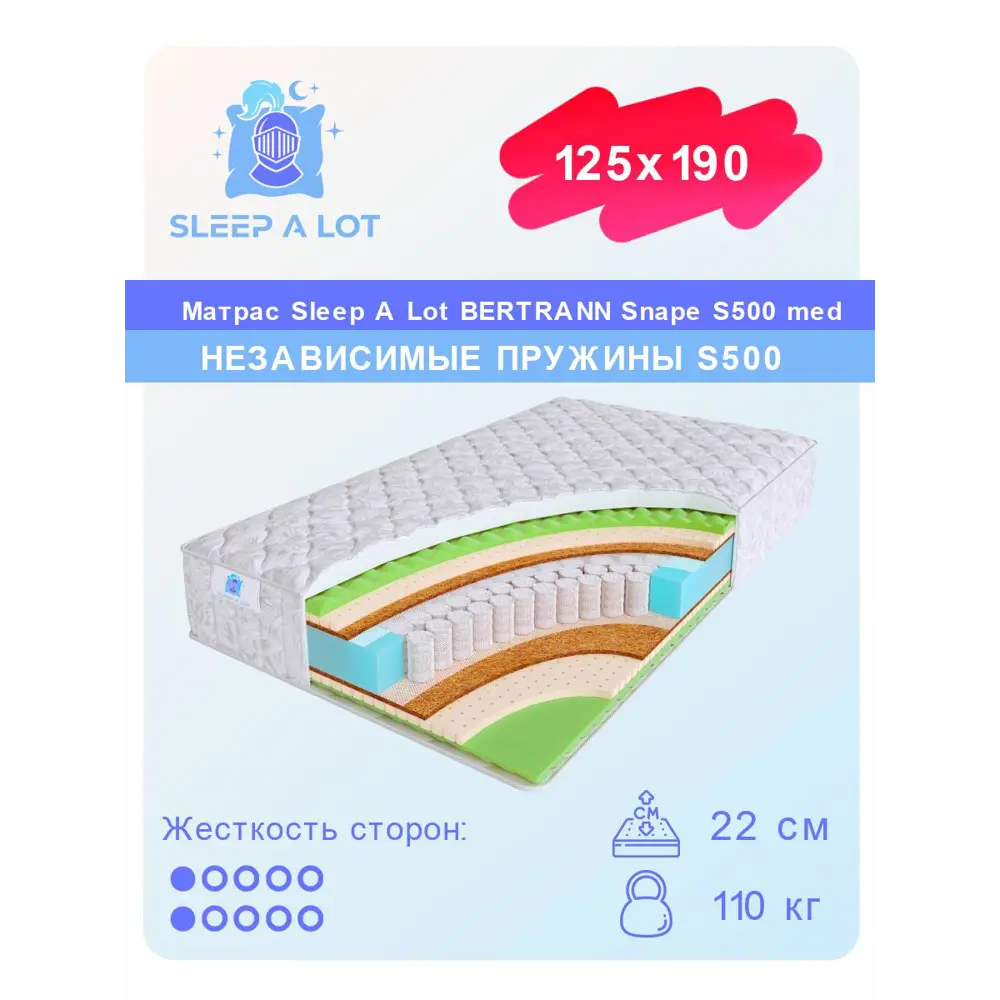 Фото Матрас Sleep A Lot Bertrann Snape S500 med 125x190 см независимый пружинный блок, полутораспальный, ортопедический, кокосовый