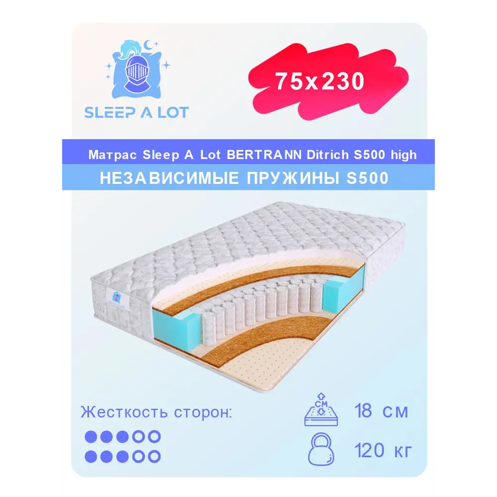 Фото Матрас Sleep A Lot Bertrann Ditrich S500 high 75x230 см независимый пружинный блок, детский, ортопедический, кокосовый