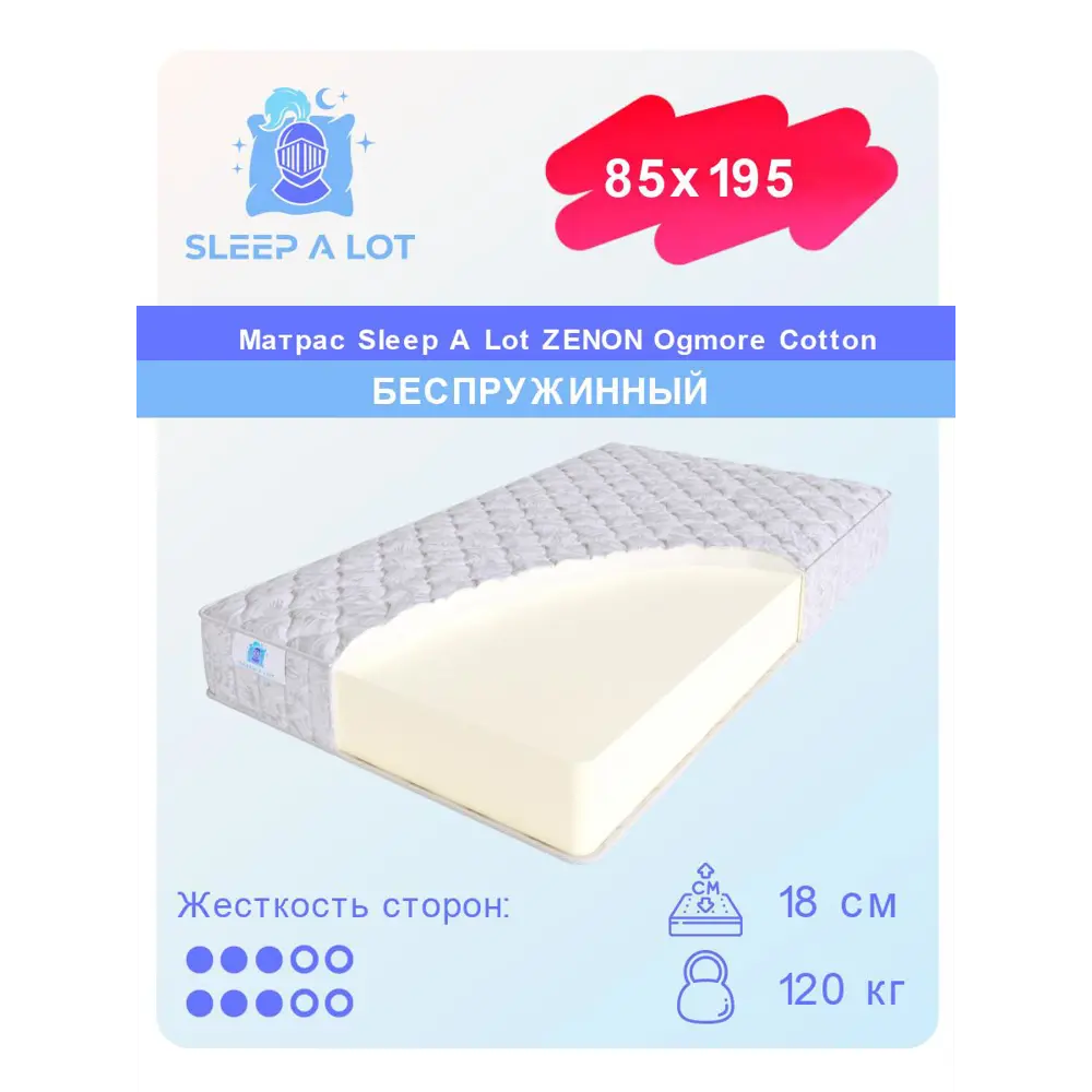 Фото Матрас Sleep A Lot Zenon Ogmore Cotton 85x195 см беспружинный, односпальный, ортопедический Фото Матрас Sleep A Lot Zenon Ogmore Cotton 85x195 см беспружинный, односпальный, ортопедический