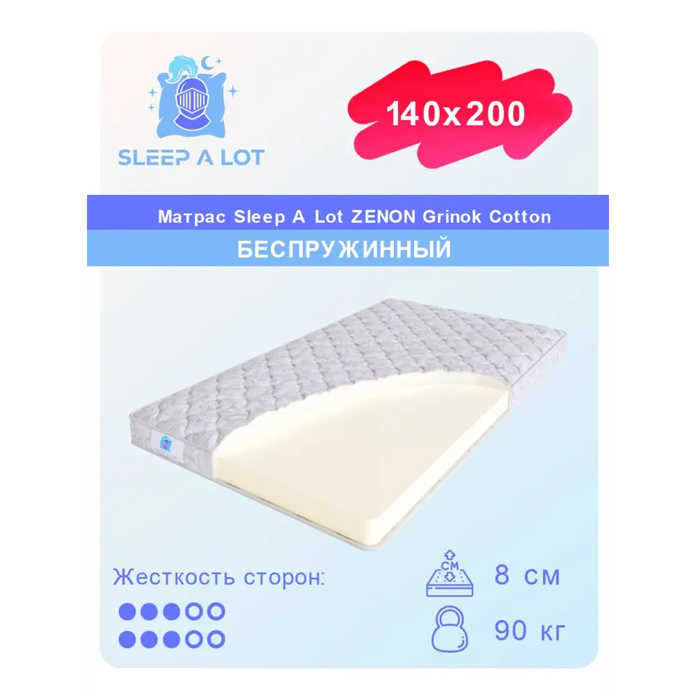 Фото Матрас Sleep A Lot Zenon Grinok Cotton 140x200 см беспружинный, полутораспальный, ортопедический