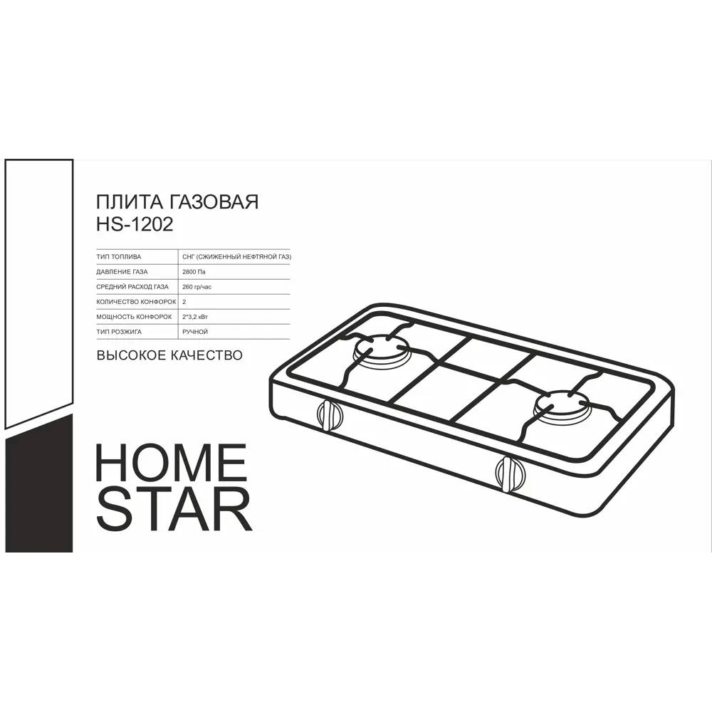 Фото 5 Газовая настольная плита Homestar HS-1202 59 см 2 конфорки цвет черный Фото 5 Газовая настольная плита Homestar HS-1202 59 см 2 конфорки цвет черный