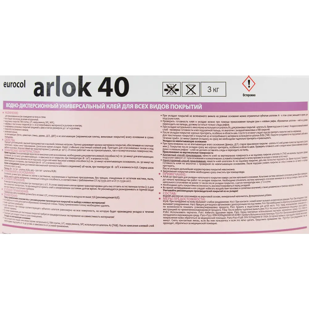 Фото 3 Клей контактный Arlok 40 универсальный 3 кг Фото 3 Клей контактный Arlok 40 универсальный 3 кг