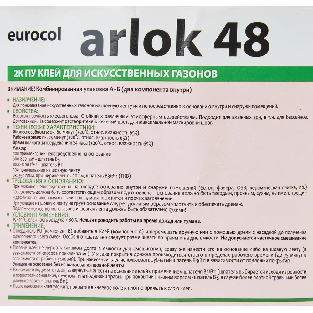 Фото 3 Клей Arlok двухкомпонентный для искусственного газона 5.5 кг Фото 3 Клей Arlok двухкомпонентный для искусственного газона 5.5 кг