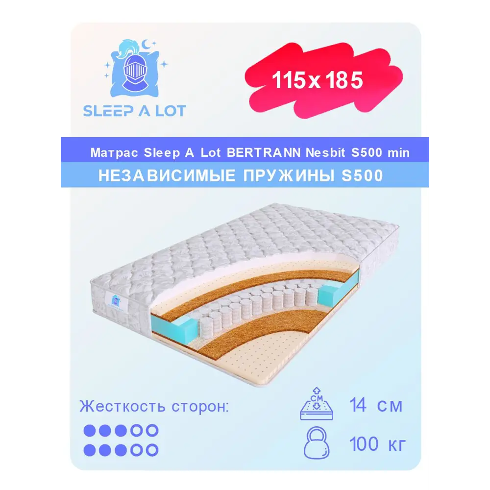 Фото Матрас Sleep A Lot Bertrann Nesbit S500 min 115x185 см независимый пружинный блок, полутораспальный, ортопедический, кокосовый Фото Матрас Sleep A Lot Bertrann Nesbit S500 min 115x185 см независимый пружинный блок, полутораспальный, ортопедический, кокосовый