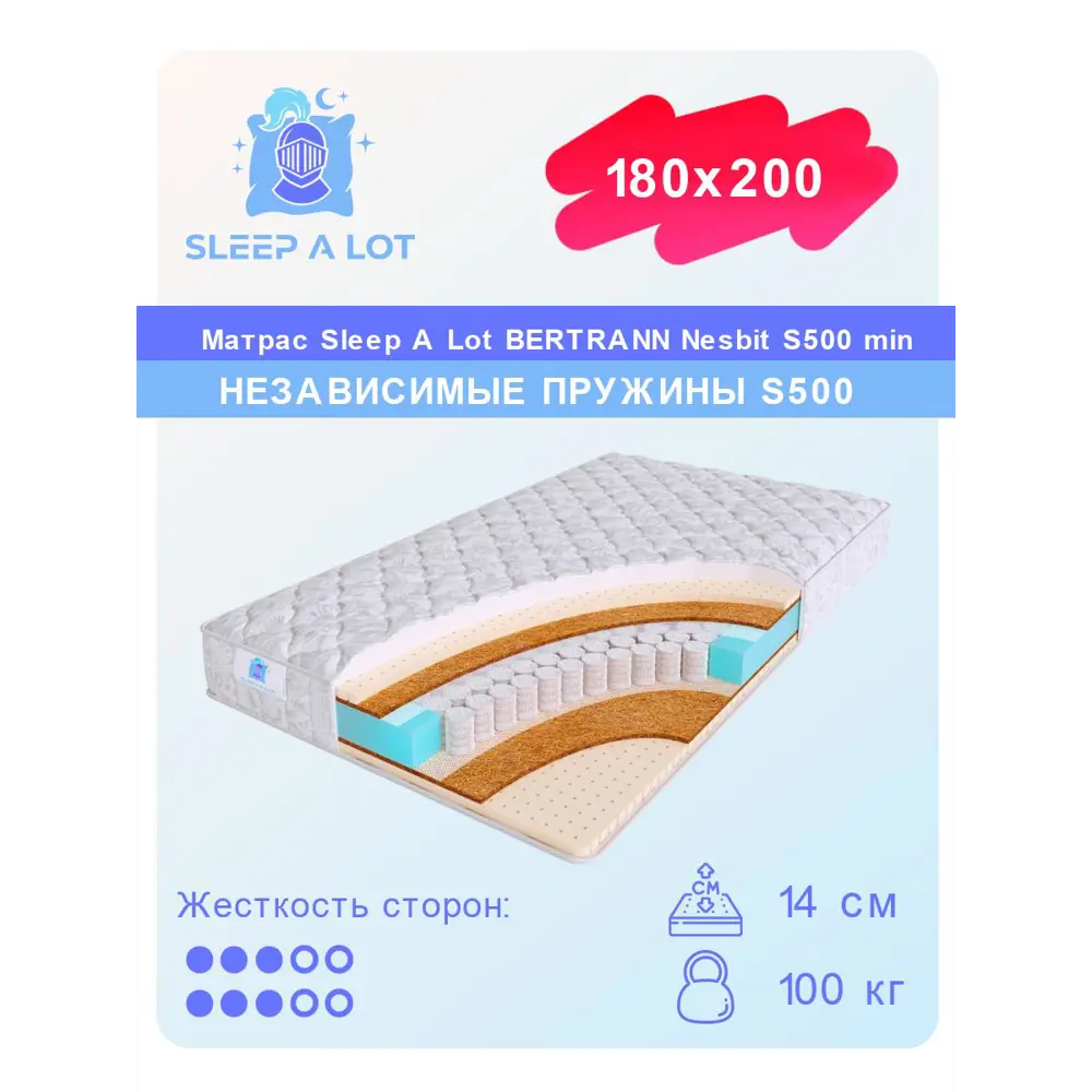 Фото Матрас Sleep A Lot Bertrann Nesbit S500 min 180x200 см независимый пружинный блок, двуспальный, ортопедический, кокосовый Фото Матрас Sleep A Lot Bertrann Nesbit S500 min 180x200 см независимый пружинный блок, двуспальный, ортопедический, кокосовый