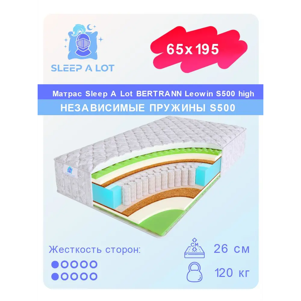 Фото Матрас Sleep A Lot Bertrann Leowin S500 high 65x195 см независимый пружинный блок, детский, ортопедический, кокосовый Фото Матрас Sleep A Lot Bertrann Leowin S500 high 65x195 см независимый пружинный блок, детский, ортопедический, кокосовый