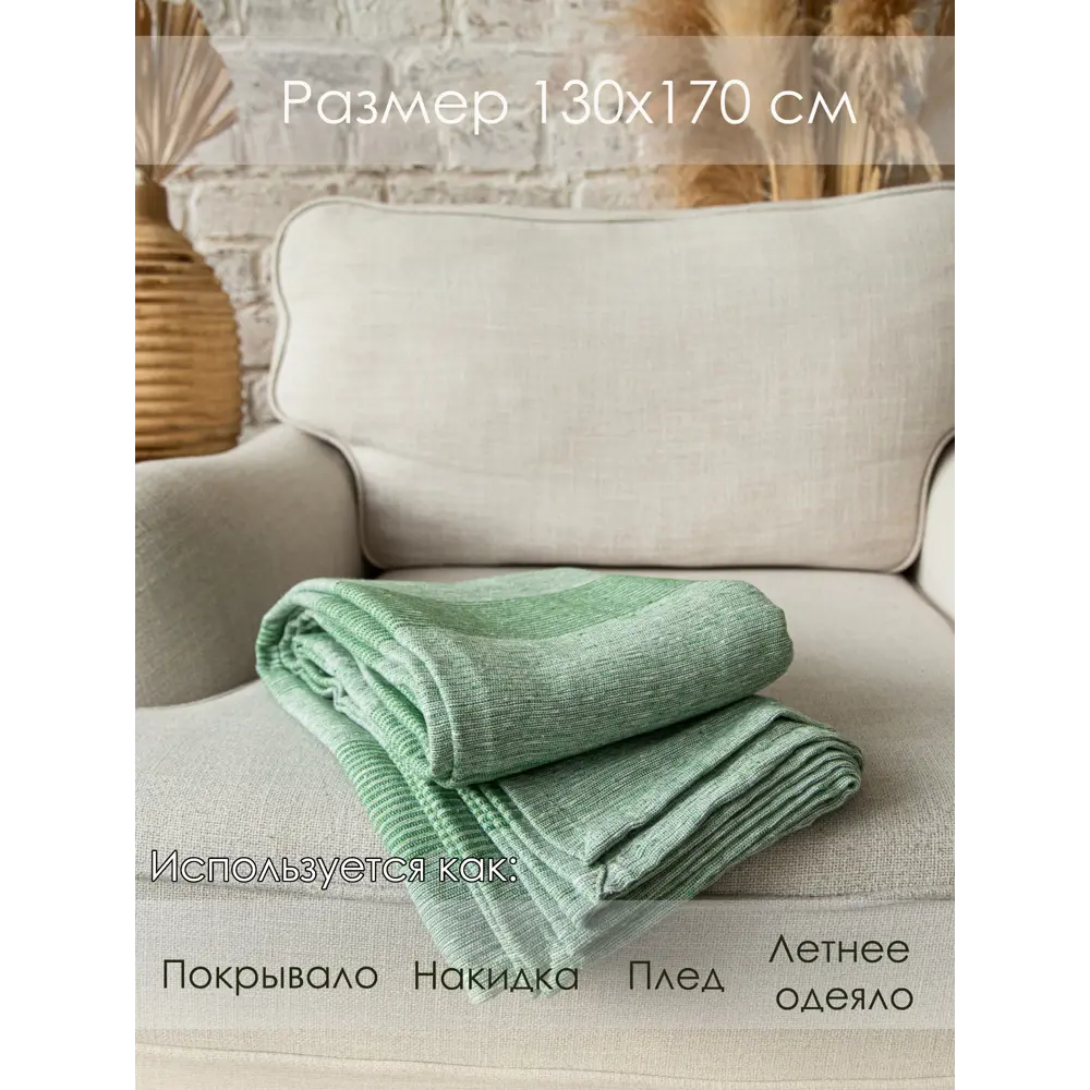 Фото 5 Покрывало Cleopatra Сохо 28998, 180x220 см, хлопок, цвет зеленый Фото 5 Покрывало Cleopatra Сохо 28998, 180x220 см, хлопок, цвет зеленый