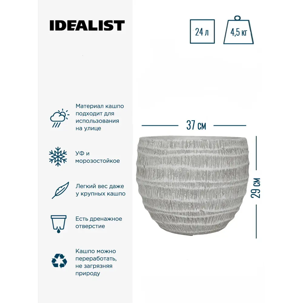 Фото 2 Кашпо Строу круглое Idealist lite 37 см 29 см 24 л искусственный камень белый Фото 2 Кашпо Строу круглое Idealist lite 37 см 29 см 24 л искусственный камень белый