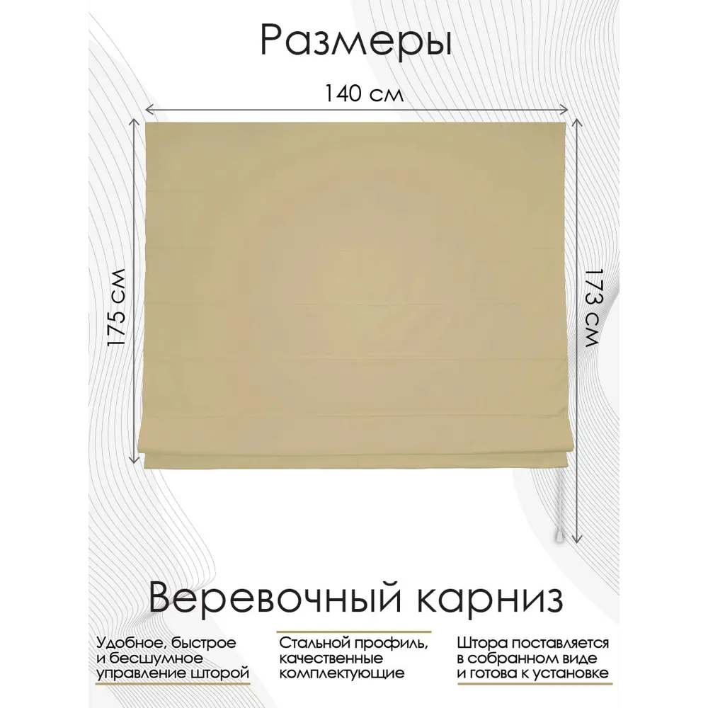 Фото Римская штора Эскар "Blackout" 140x175 см цвет ваниль Фото Римская штора Эскар "Blackout" 140x175 см цвет ваниль