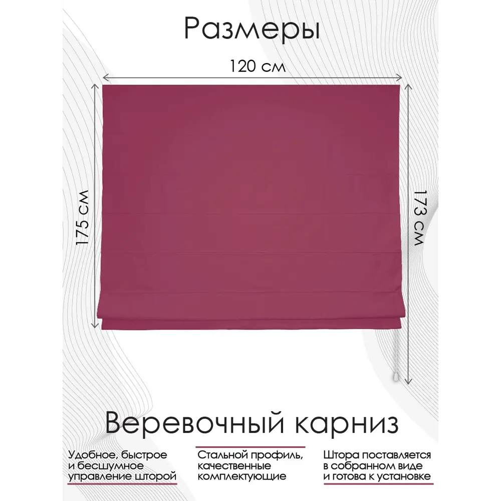 Фото Римская штора Эскар "Blackout" 120x175 см цвет ягодный Фото Римская штора Эскар "Blackout" 120x175 см цвет ягодный