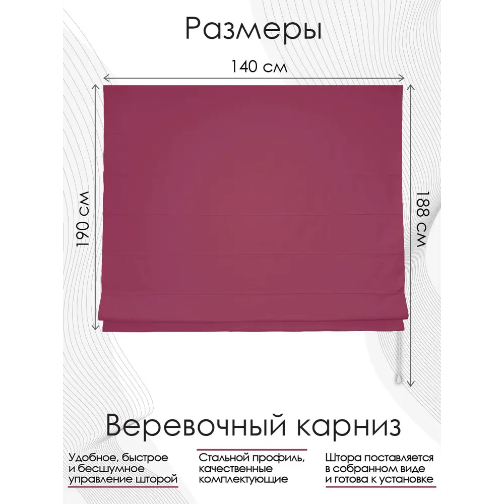Фото Римская штора Эскар "Blackout" 140x190 см цвет ягодный Фото Римская штора Эскар "Blackout" 140x190 см цвет ягодный