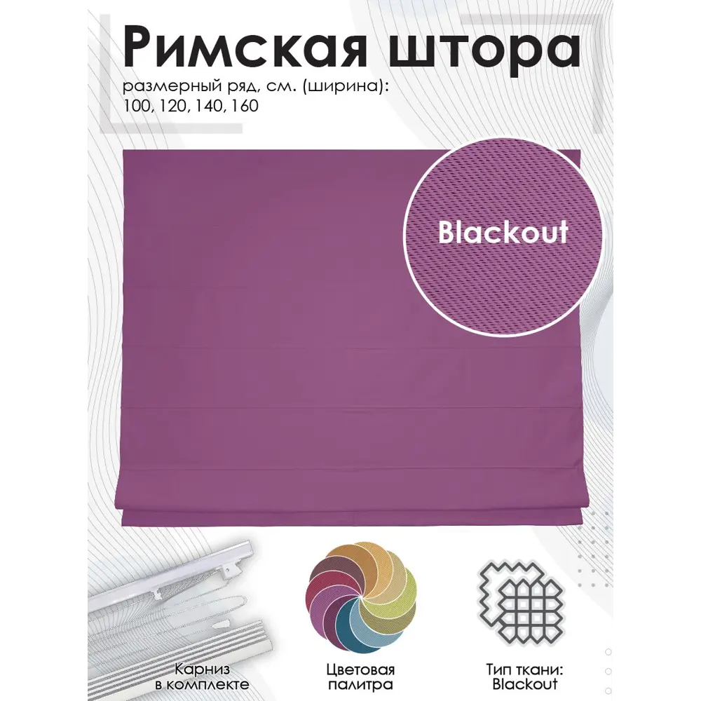 Фото 2 Римская штора Эскар "Blackout" 140x175 см цвет баклажан Фото 2 Римская штора Эскар "Blackout" 140x175 см цвет баклажан