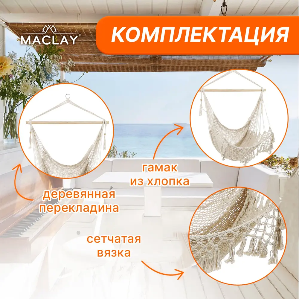 Фото 2 Гамак-кресло Maclay подвесное 100x130x100 см Фото 2 Гамак-кресло Maclay подвесное 100x130x100 см