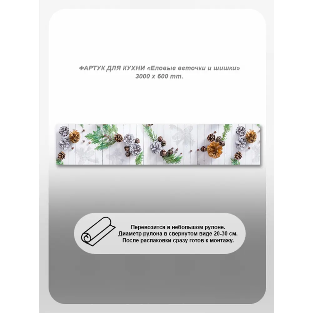 Фото Фартук кухонный Студия фартуков Еловые веточки и шишки 300x60x2 см поликарбонат цвет прозрачный Фото Фартук кухонный Студия фартуков Еловые веточки и шишки 300x60x2 см поликарбонат цвет прозрачный
