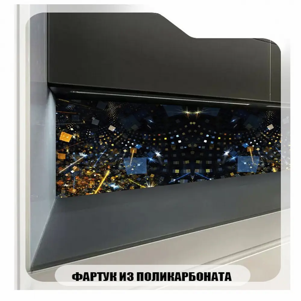Фото 2 Фартук кухонный Студия фартуков Блики блесток 200x60x2 см поликарбонат цвет прозрачный Фото 2 Фартук кухонный Студия фартуков Блики блесток 200x60x2 см поликарбонат цвет прозрачный