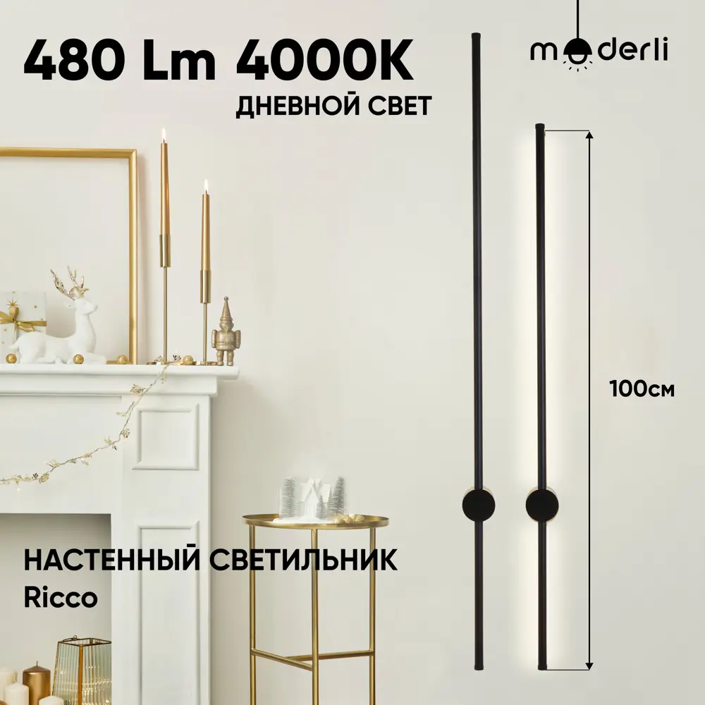 Фото Настенный светильник светодиодный MODERLI Ricco Ricco V5003-WL нейтральный белый свет цвет чёрный Фото Настенный светильник светодиодный MODERLI Ricco Ricco V5003-WL нейтральный белый свет цвет чёрный