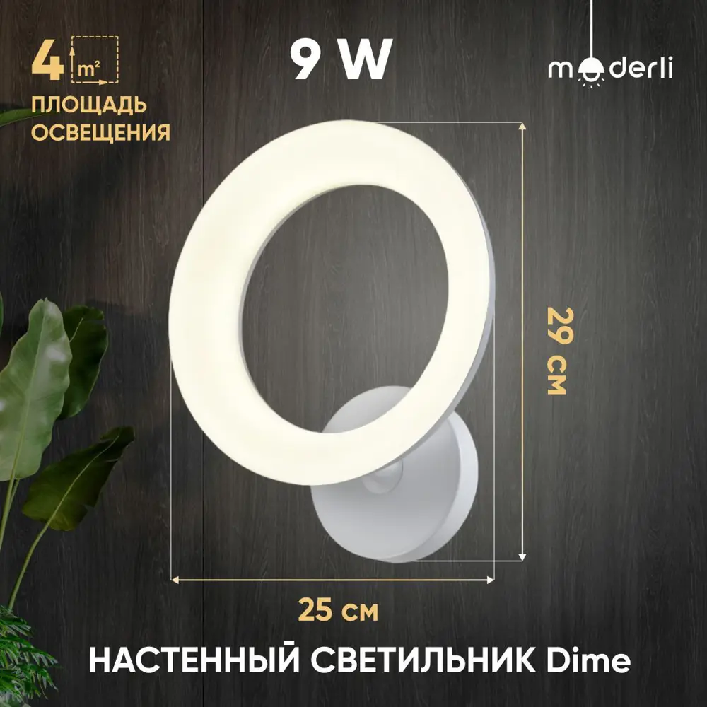 Фото Настенный светильник светодиодный MODERLI Dime нейтральный белый свет цвет белый Фото Настенный светильник светодиодный MODERLI Dime нейтральный белый свет цвет белый