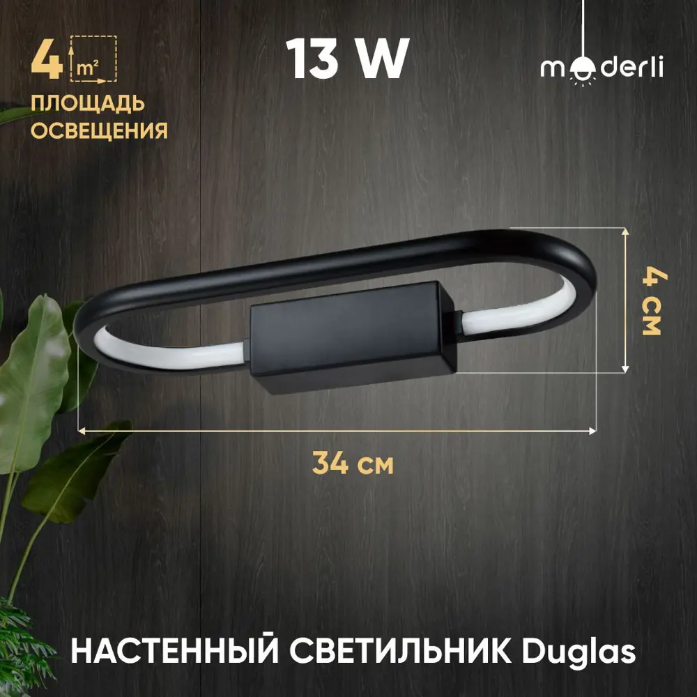 Фото Настенный светильник светодиодный MODERLI Duglas нейтральный белый свет цвет черный Фото Настенный светильник светодиодный MODERLI Duglas нейтральный белый свет цвет черный