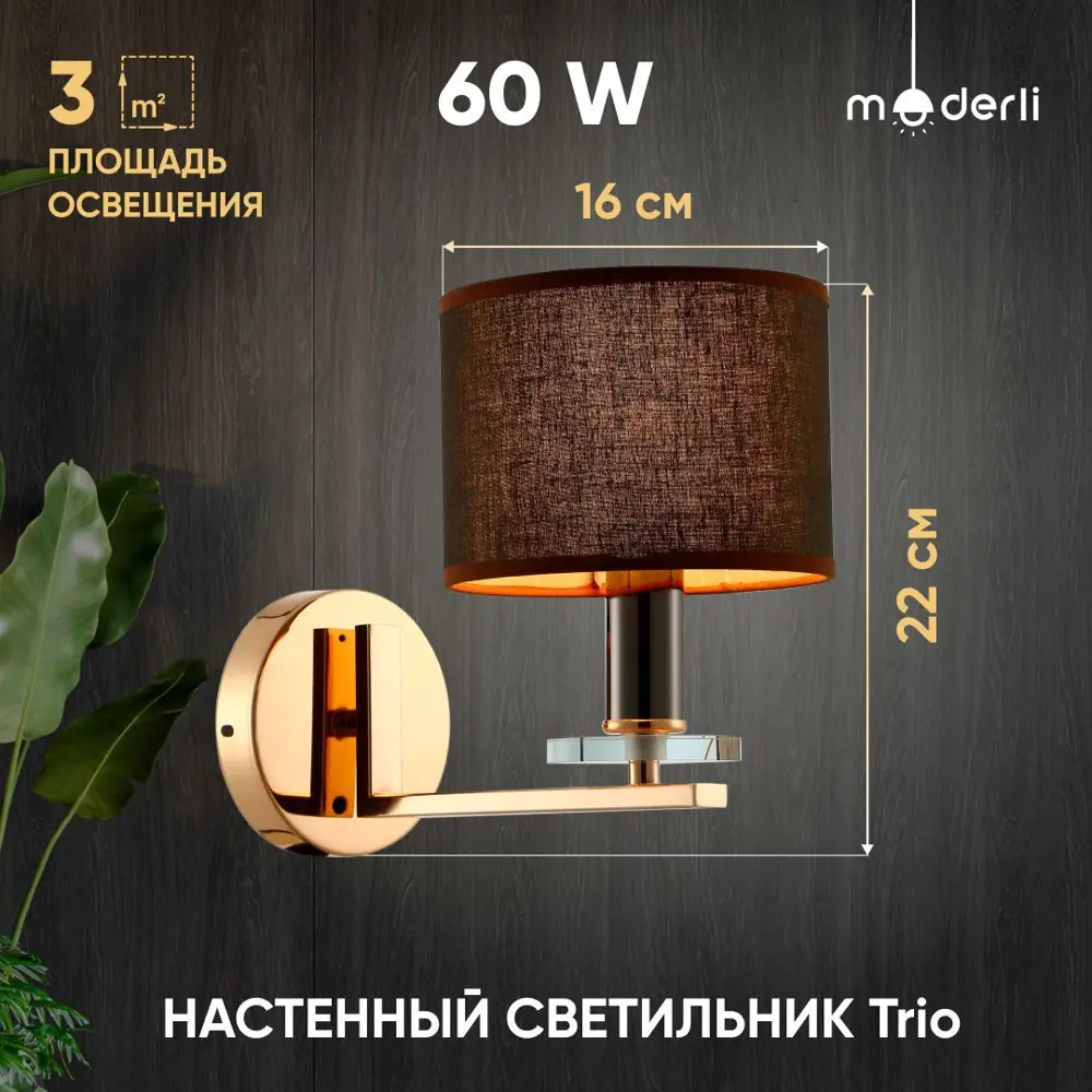 Фото Настенный светильник MODERLI Trio Trio цвет коричневый Фото Настенный светильник MODERLI Trio Trio цвет коричневый