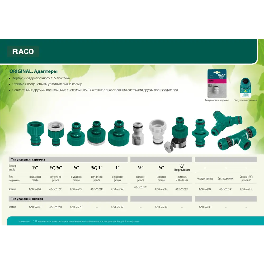 Фото 3 Штуцерный адаптер Raco Original с внутренней резьбой 1/2″