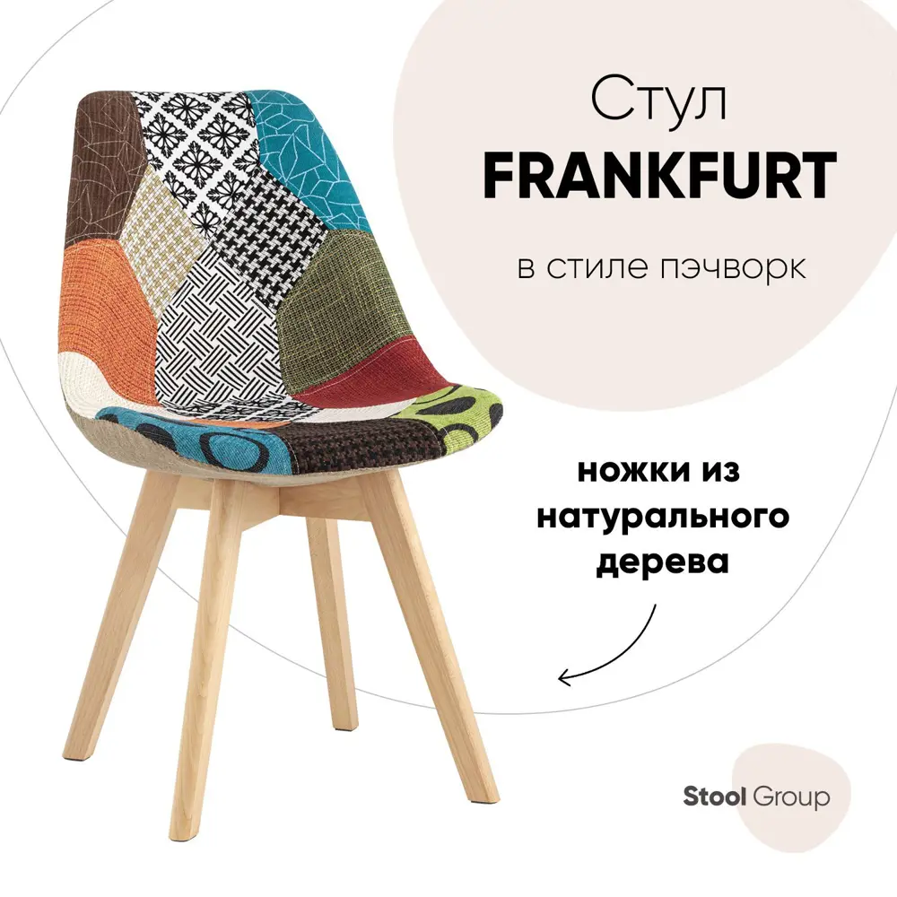 Фото Стул кухонный Стул груп Frankfurt 82x57x48 см экокожа цвет разноцветный Y863 patchwork EAMES Фото Стул кухонный Стул груп Frankfurt 82x57x48 см экокожа цвет разноцветный Y863 patchwork EAMES