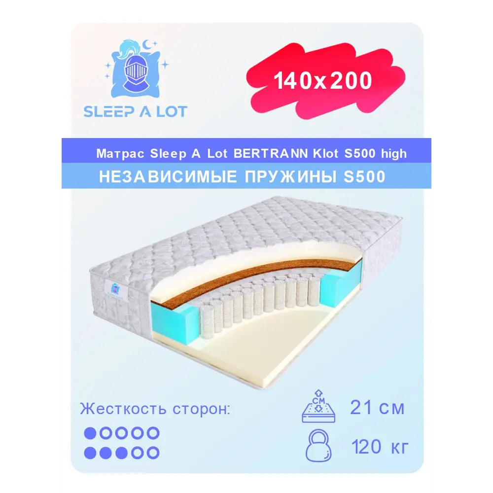 Фото Матрас Sleep A Lot Bertrann Klot S500 high 140x200 см независимый пружинный блок, полутораспальный, ортопедический, кокосовый Фото Матрас Sleep A Lot Bertrann Klot S500 high 140x200 см независимый пружинный блок, полутораспальный, ортопедический, кокосовый