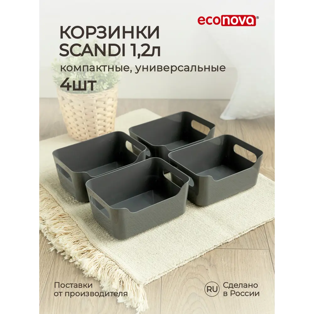 Фото Комплект корзин 4 шт Econova Scandi 12x7.5x17 см полипропилен цвет серый Фото Комплект корзин 4 шт Econova Scandi 12x7.5x17 см полипропилен цвет серый