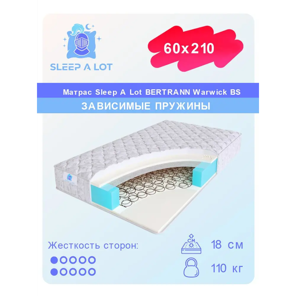 Фото Матрас Sleep A Lot Bertrann Warwick BS 60x210 см зависимый пружинный блок, детский, ортопедический Фото Матрас Sleep A Lot Bertrann Warwick BS 60x210 см зависимый пружинный блок, детский, ортопедический