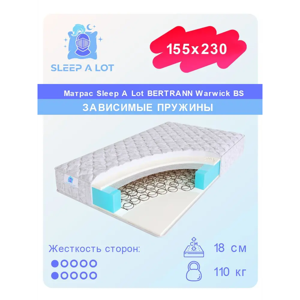 Фото Матрас Sleep A Lot Bertrann Warwick BS 155x230 см зависимый пружинный блок, двуспальный, ортопедический Фото Матрас Sleep A Lot Bertrann Warwick BS 155x230 см зависимый пружинный блок, двуспальный, ортопедический