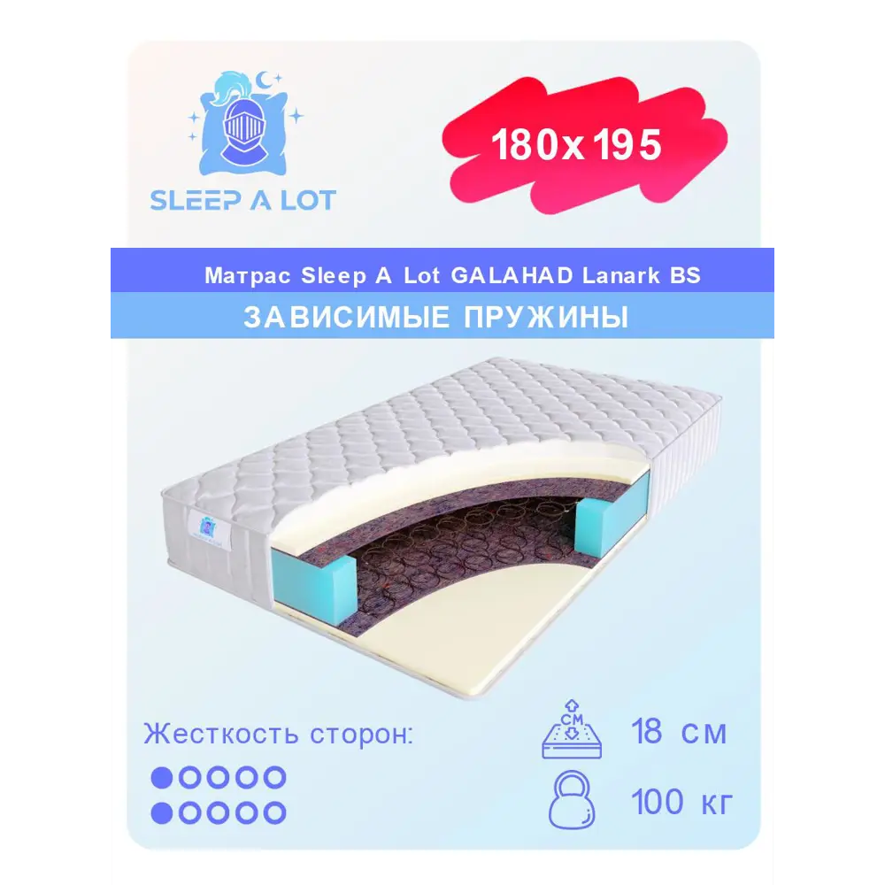 Фото Матрас Sleep A Lot Galahad Lanark BS 180x195 см зависимый пружинный блок, двуспальный, ортопедический