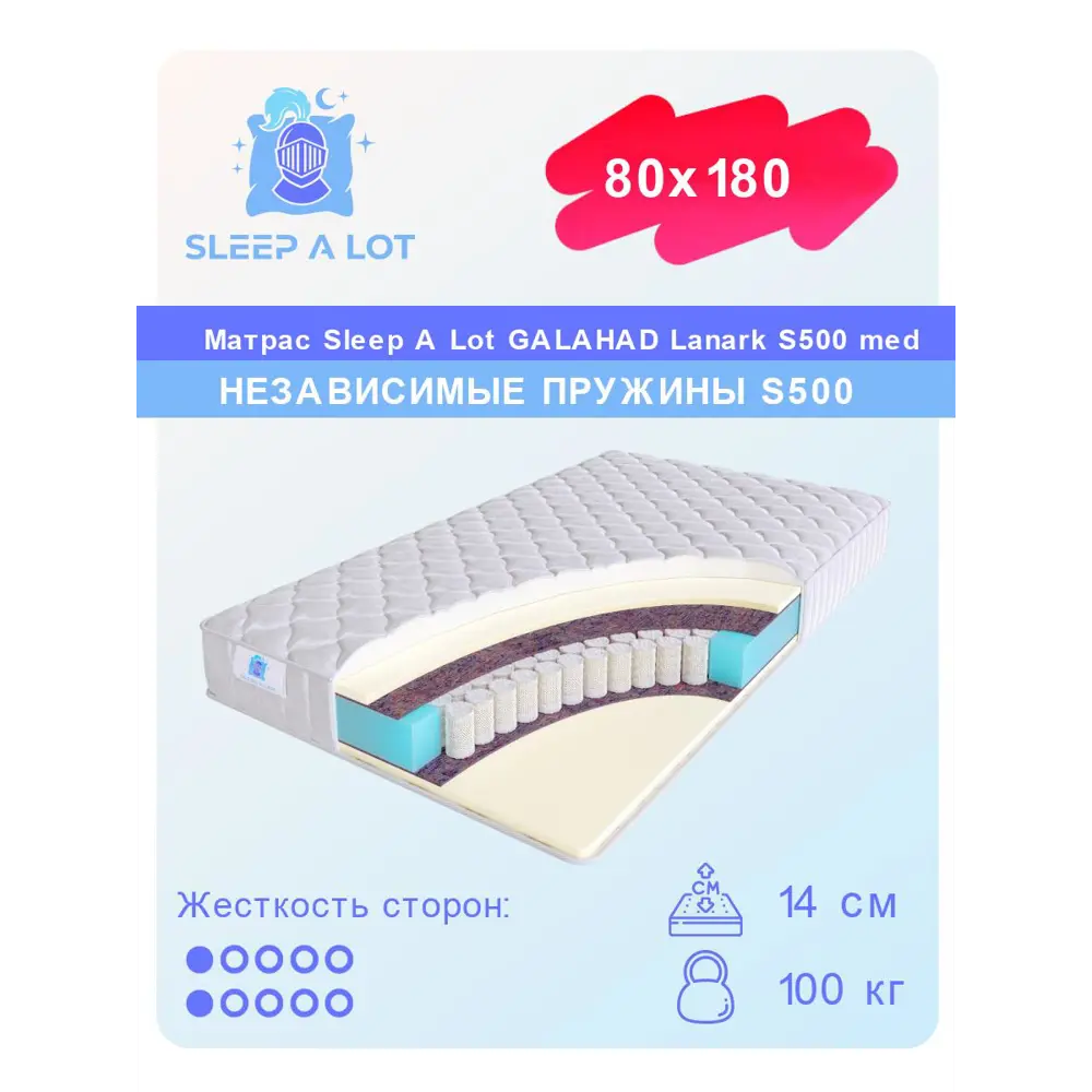 Фото Матрас Sleep A Lot Galahad Lanark S500 med 80x180 см независимый пружинный блок, односпальный, ортопедический Фото Матрас Sleep A Lot Galahad Lanark S500 med 80x180 см независимый пружинный блок, односпальный, ортопедический