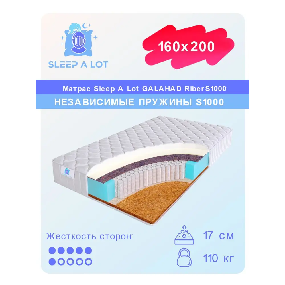 Фото Матрас Sleep A Lot Galahad Riber S1000 160x200 см независимый пружинный блок, двуспальный, ортопедический, кокосовый Фото Матрас Sleep A Lot Galahad Riber S1000 160x200 см независимый пружинный блок, двуспальный, ортопедический, кокосовый